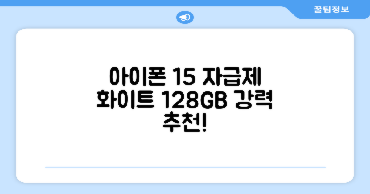 Apple 정품 아이폰 15 자급제, 화이트, 128GB 추천 리뷰