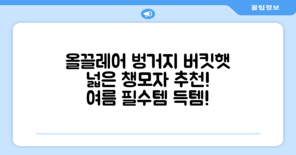 올끌레어 여자 벙거지모자 넓은 챙모자 버킷햇 추천 리뷰