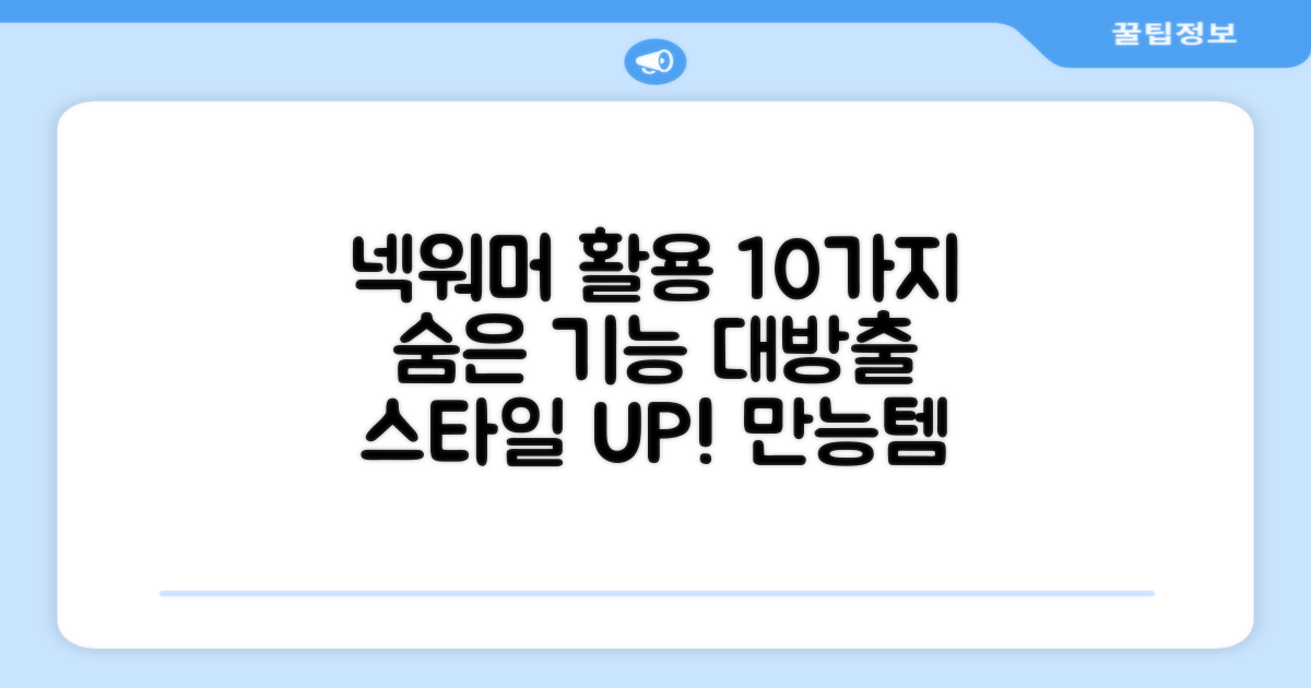 10가지 활용법, 넥워머 변신