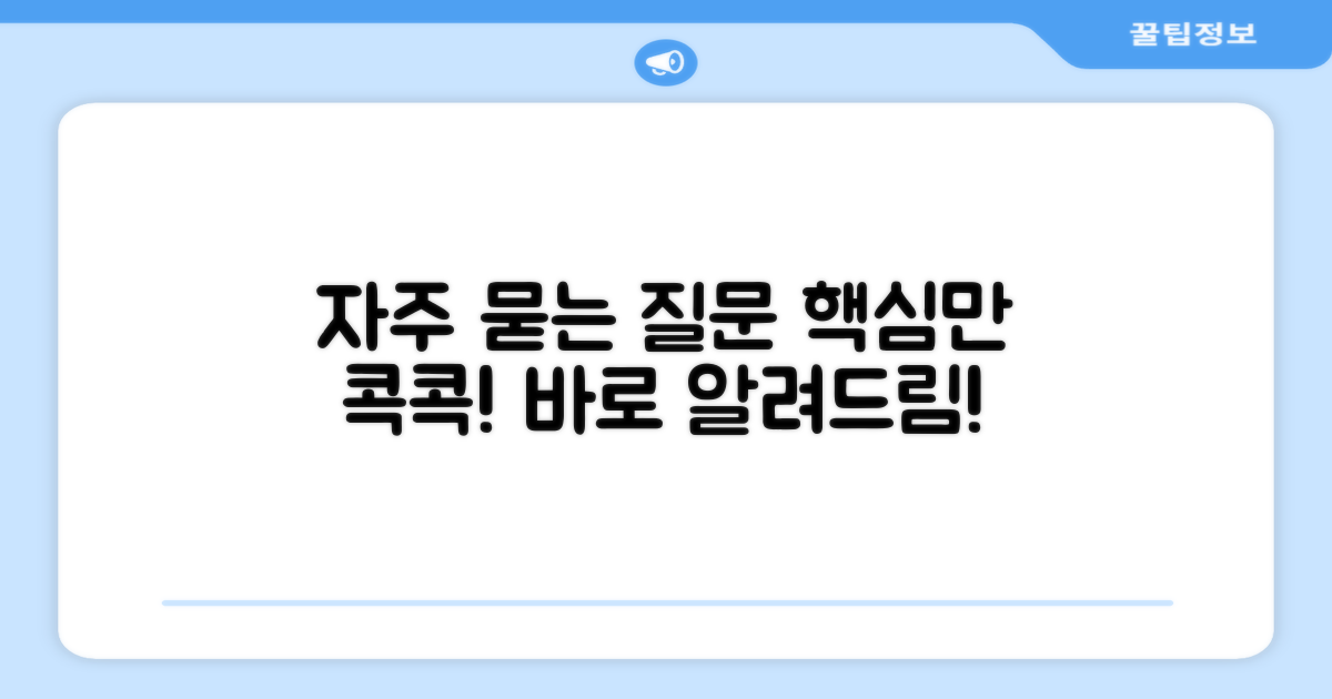 자주 묻는 질문
