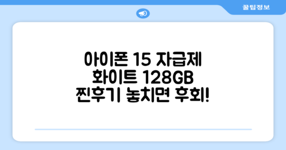 Apple 정품 아이폰 15 자급제, 화이트, 128GB 추천 리뷰