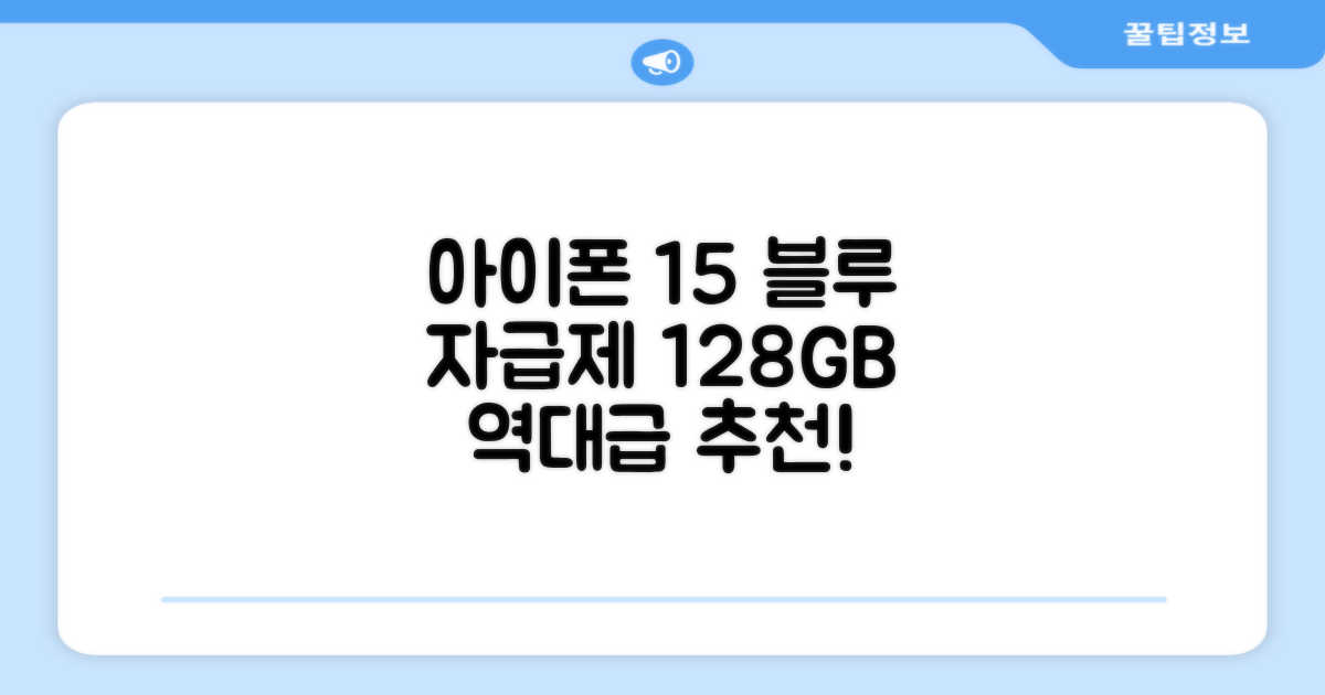 Apple 정품 아이폰 15 자급제, 블루, 128GB 추천 리뷰