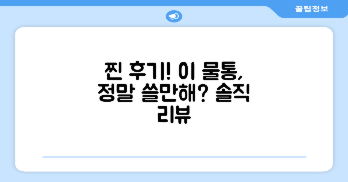 이 물통, 실제로 써보니 어떨까?