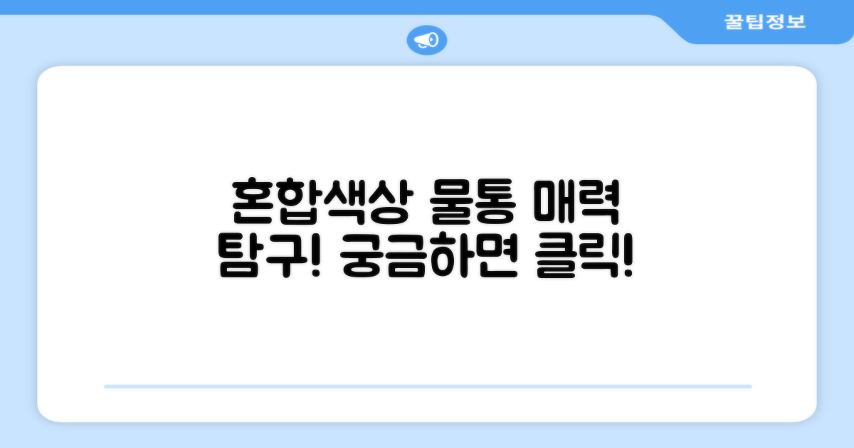혼합색상 물통, 어떤 매력이 있을까?