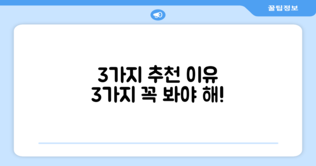 3가지 추천 이유