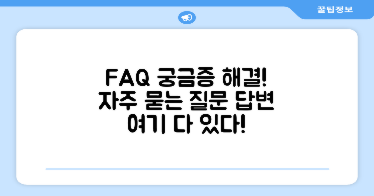 자주 묻는 질문