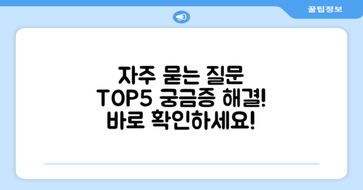 자주 묻는 질문