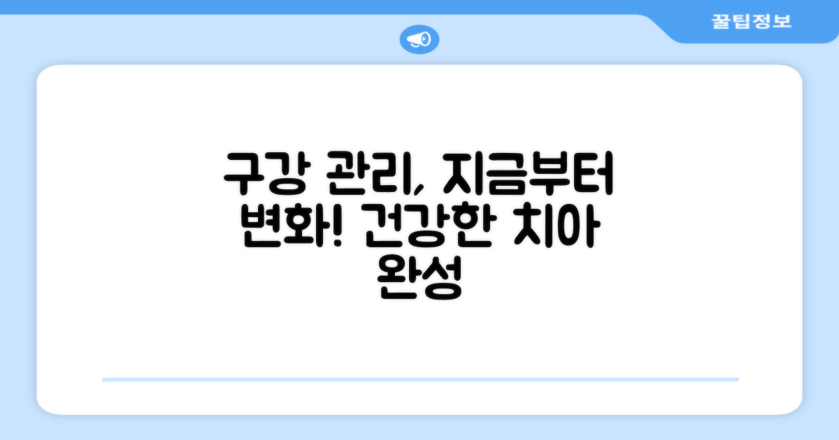 당신의 구강 관리, 바꿀까?