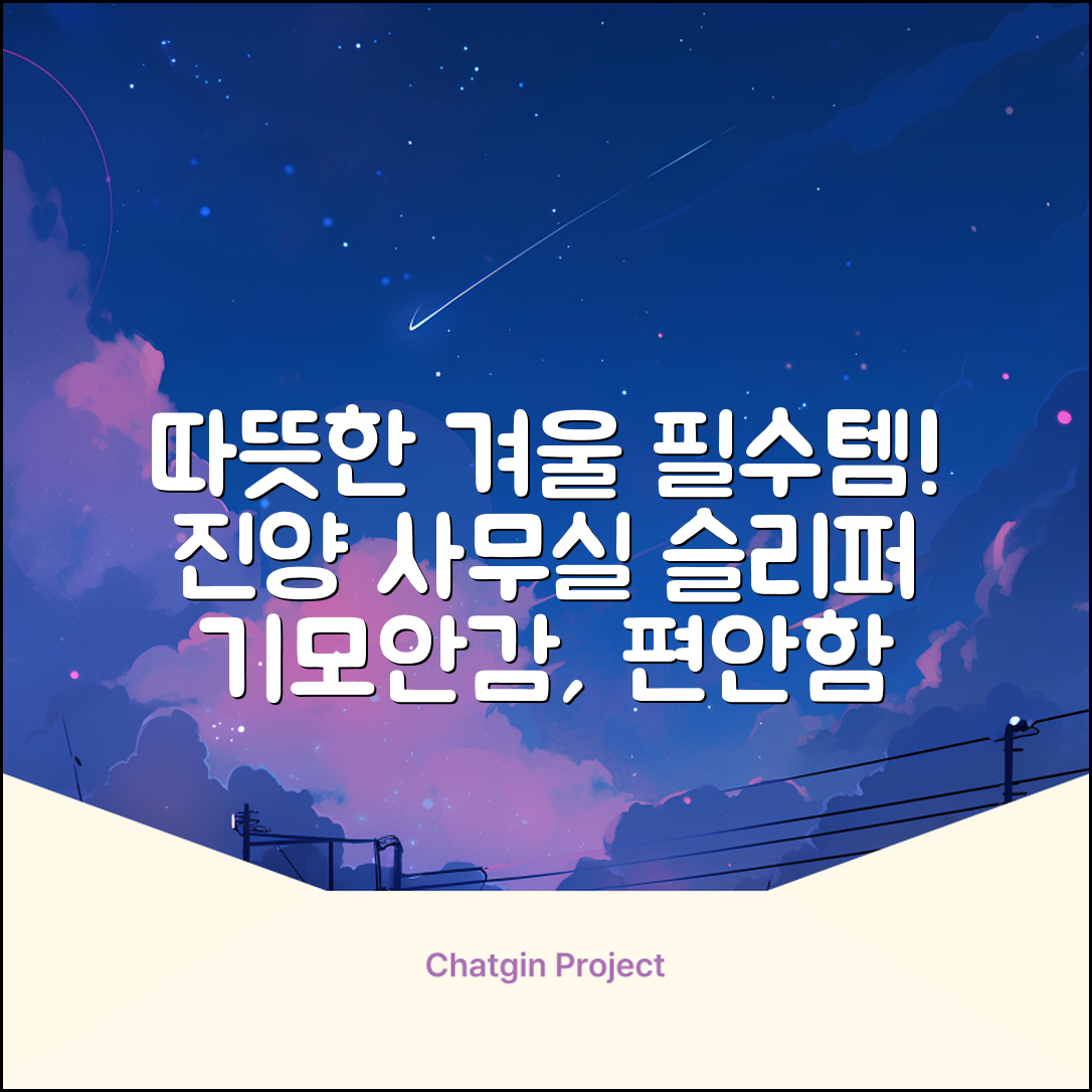 남성용 방한슬리퍼 겨울 사무실 슬리퍼 기모안감 편한신발 진양 추천 리뷰