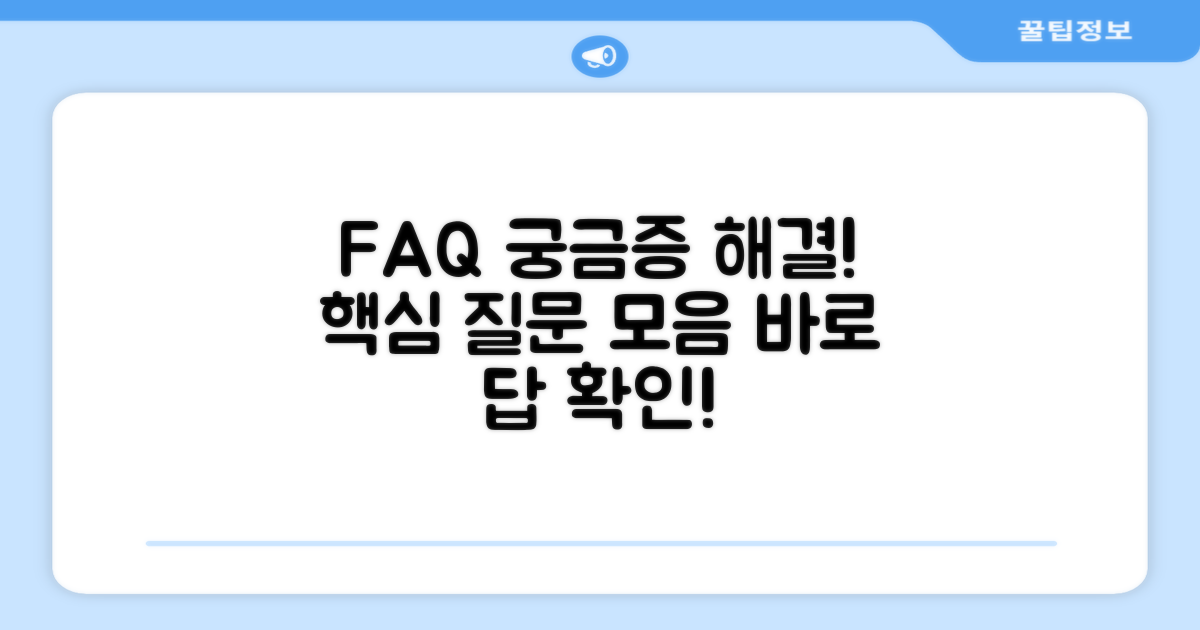 자주 묻는 질문