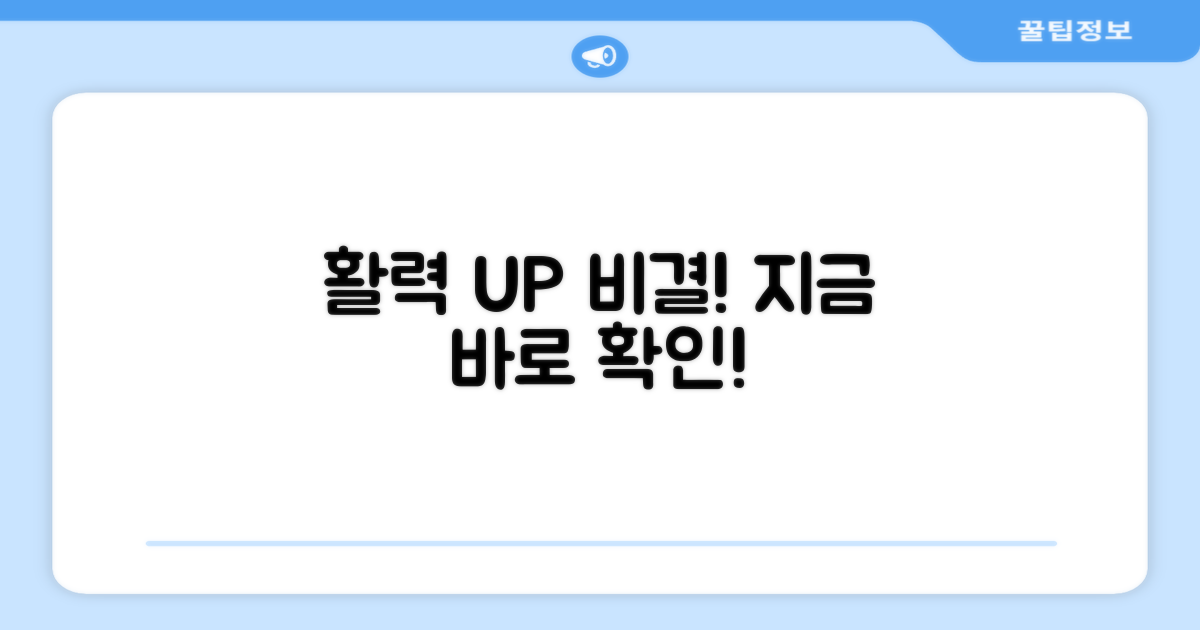 활력을 더하는 비결, 지금 확인!