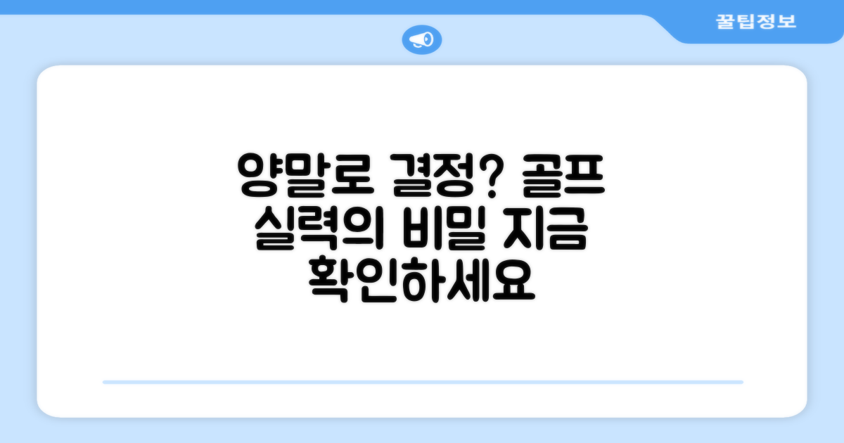 골프 실력, 양말이 좌우할까?