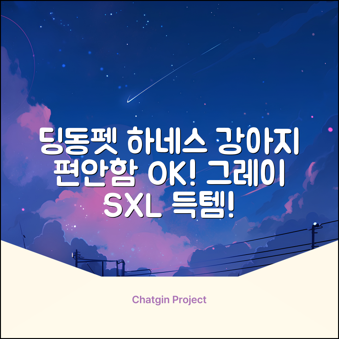 딩동펫 강아지용 메쉬 X형 하네스, 그레이, 1개 추천 리뷰