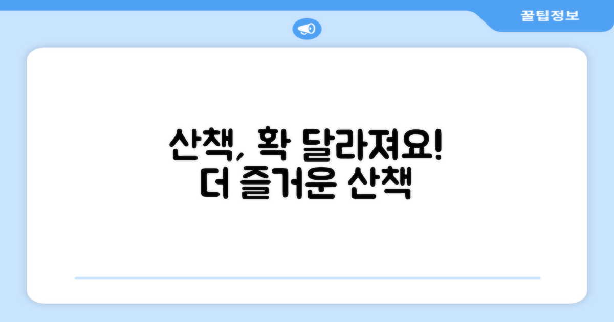 산책이 더 즐거워질까?
