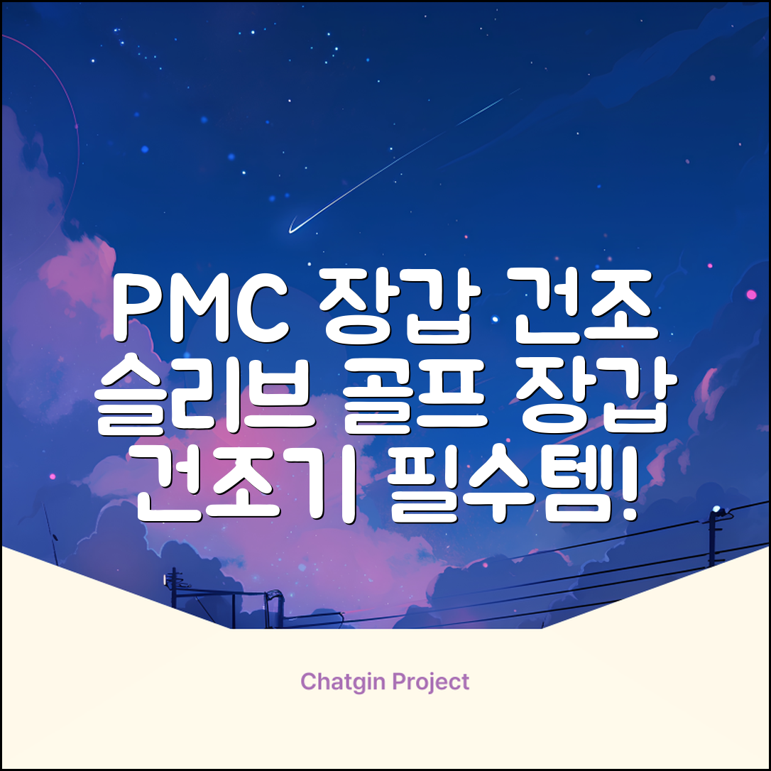 PMC 피엠씨 다목적 장갑 건조 슬리브 골프 장갑건조기, 1개, 불투명 추천 리뷰