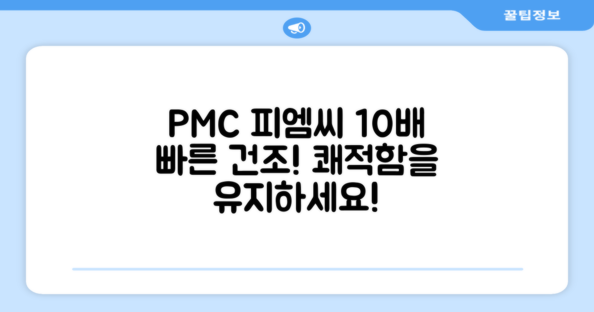 PMC 피엠씨 다목적 장갑 건조 슬리브, 10배 빠른 건조 효과로 쾌적함을 유지하세요!