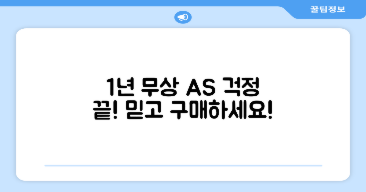 1년 무상 AS