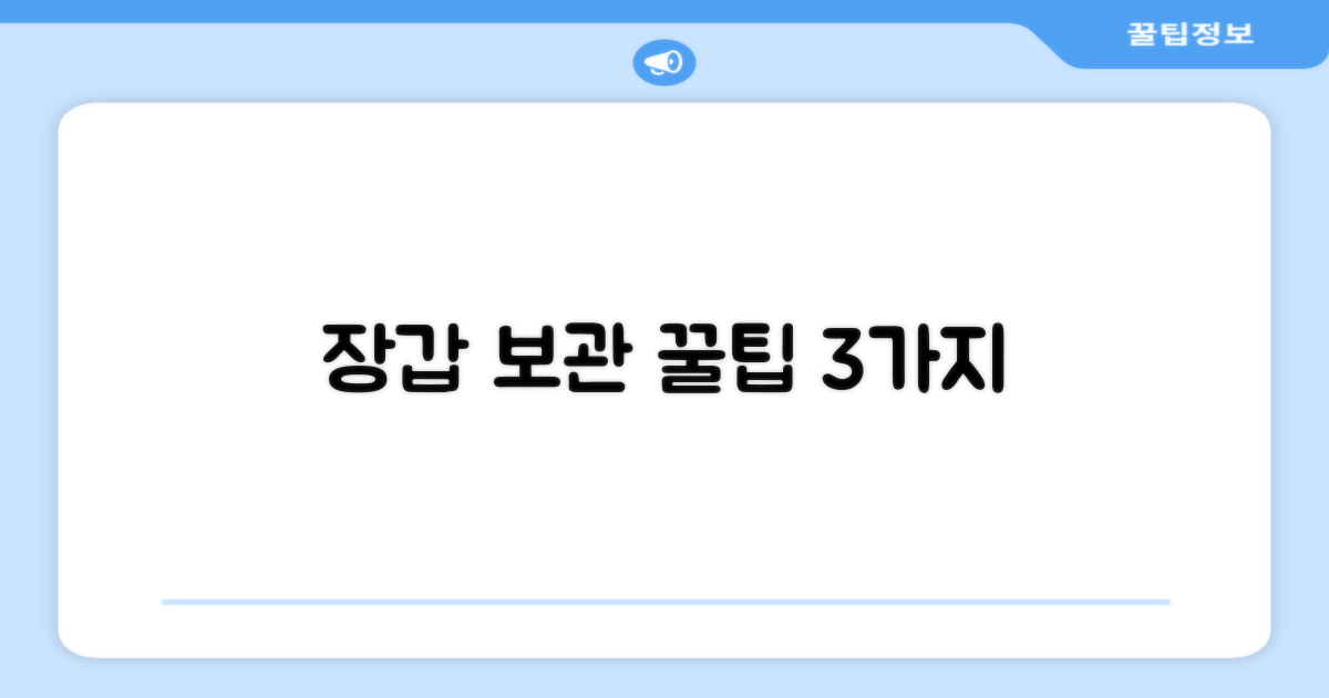 3가지 장갑 보관