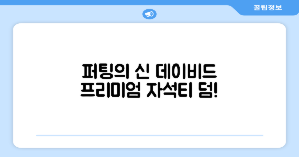 데이비드 프리미엄 투어 퍼터 말렛 블레이드 + 자석티 증정 퍼트 반달 일자, 34인치 추천 리뷰