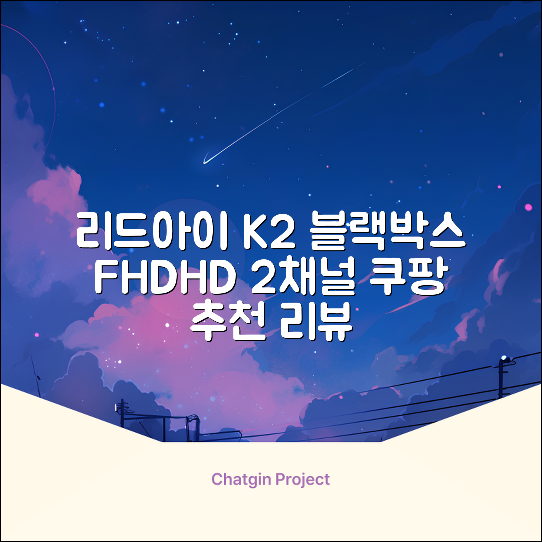 리드아이 와이파이 커넥티드 FHD HD 2채널 블랙박스 K2, 32GB, 전방카메라 + 후방카메라 + 거치대 + 메모리카드 추천 리뷰