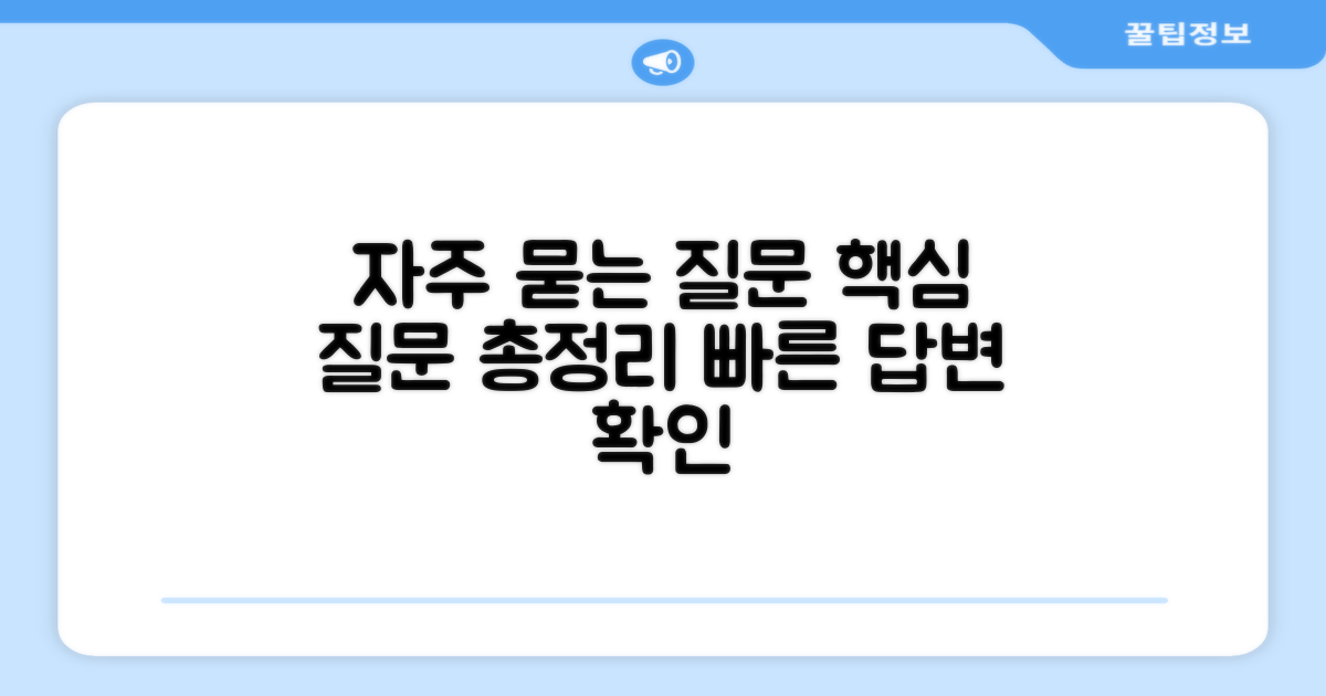 자주 묻는 질문