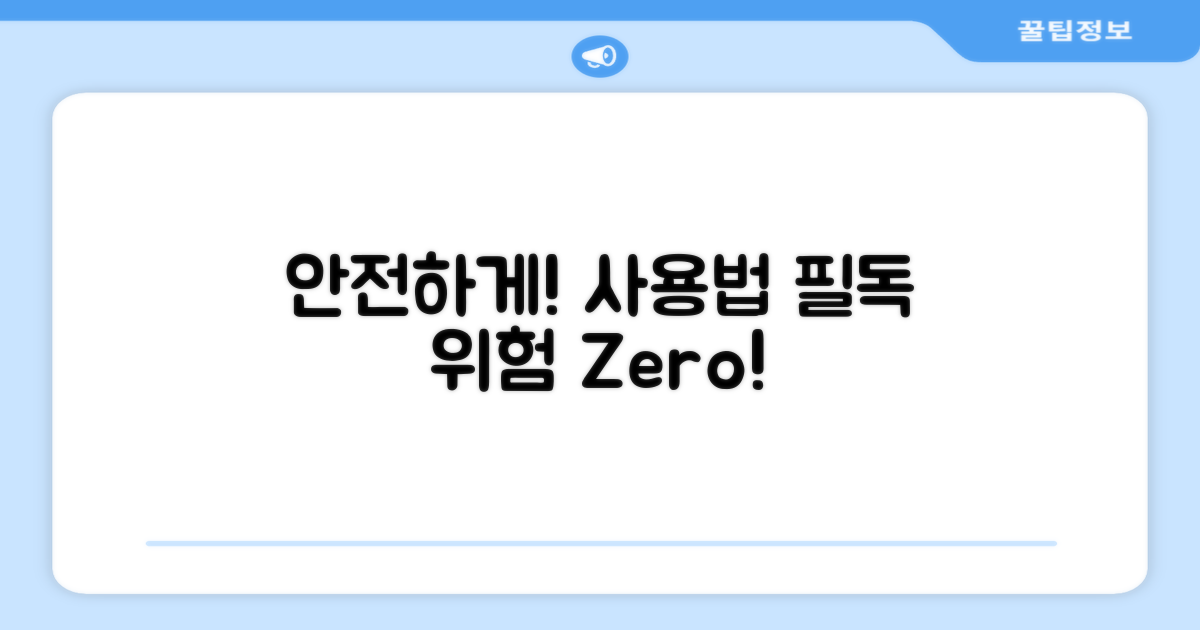 안전하게 사용하세요