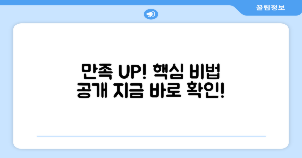 만족도를 높여보세요