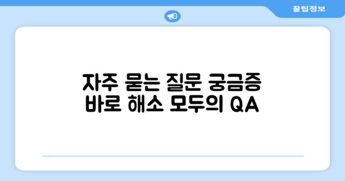 자주 묻는 질문