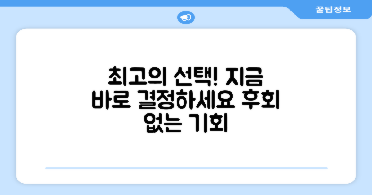 최고의 선택을 하세요