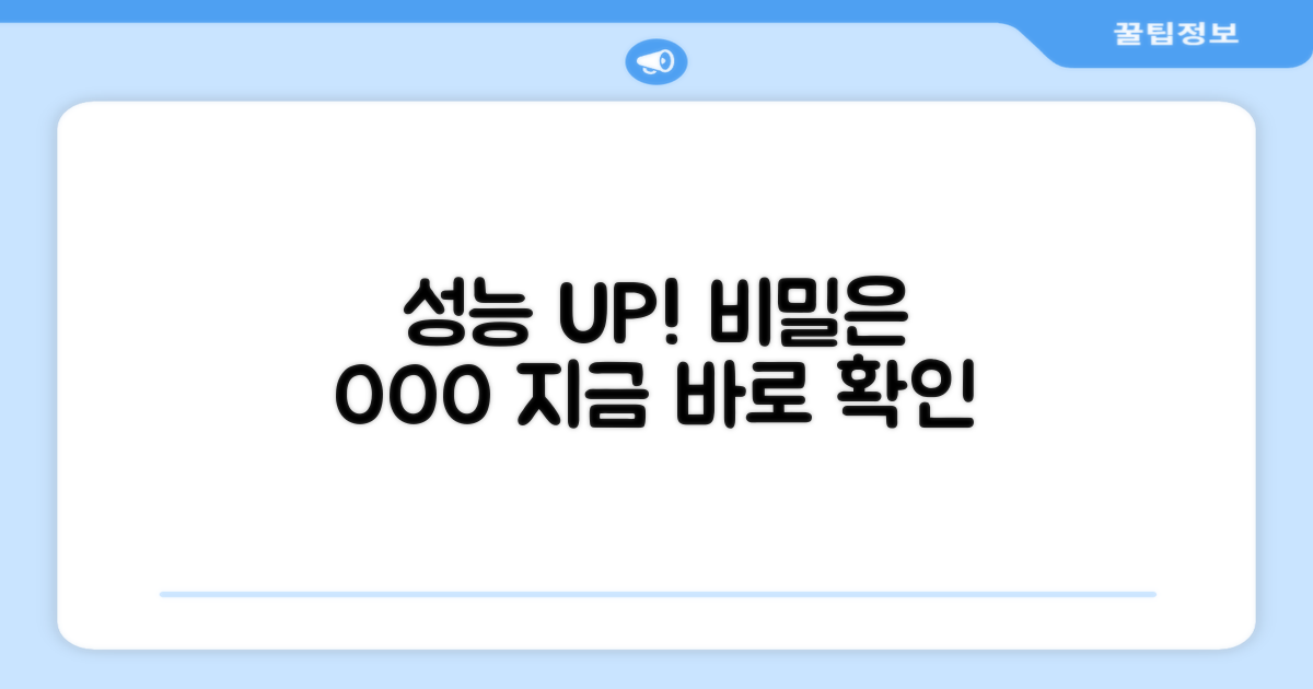 퍼포먼스 업그레이드, 비밀은?
