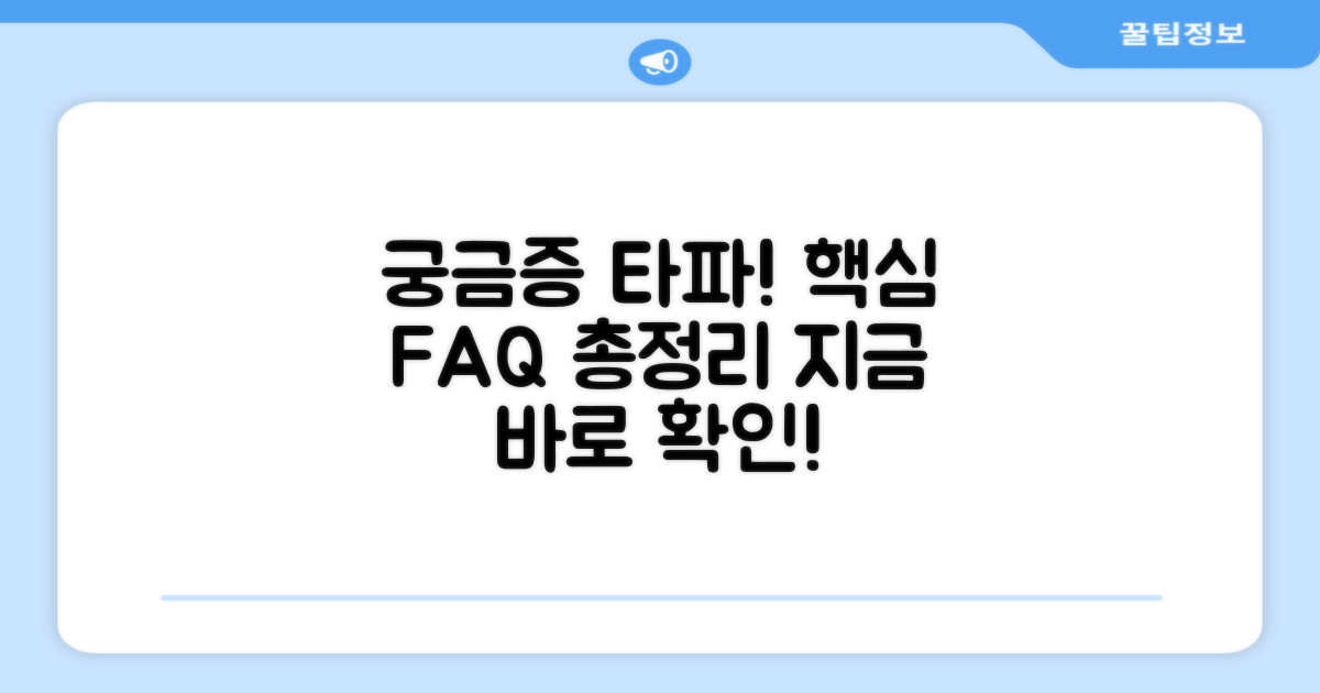자주 묻는 질문