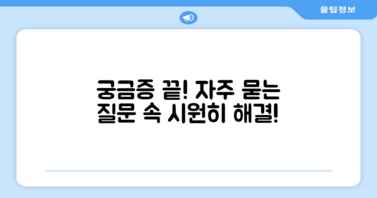 자주 묻는 질문