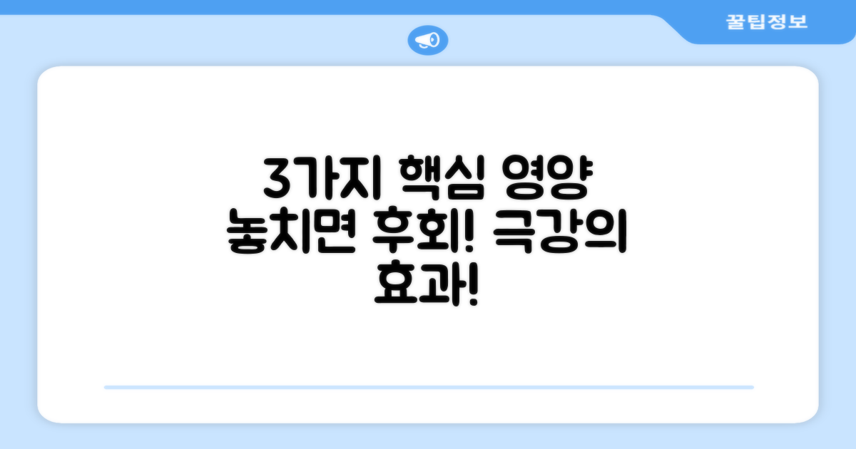 3가지 핵심 영양 강화
