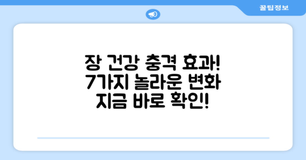 7가지 장 건강 효과