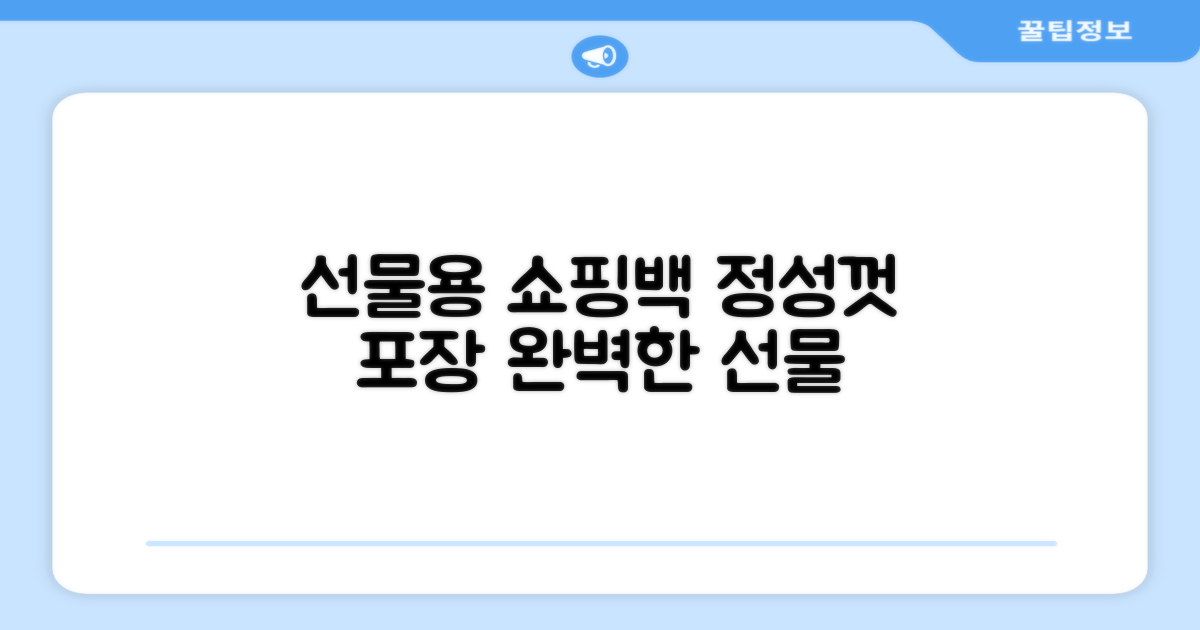 선물용 쇼핑백 포함