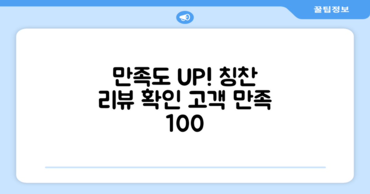 만족도 UP! 칭찬 리뷰 확인