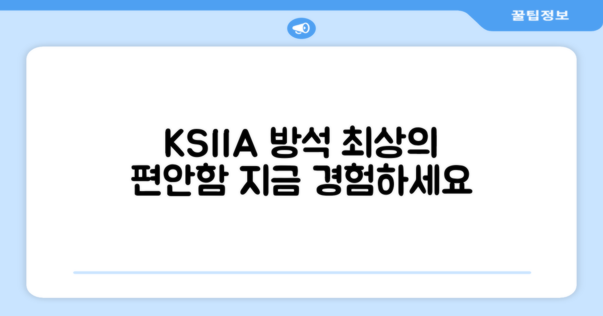 KSIIA 방석, 편안함의 시작