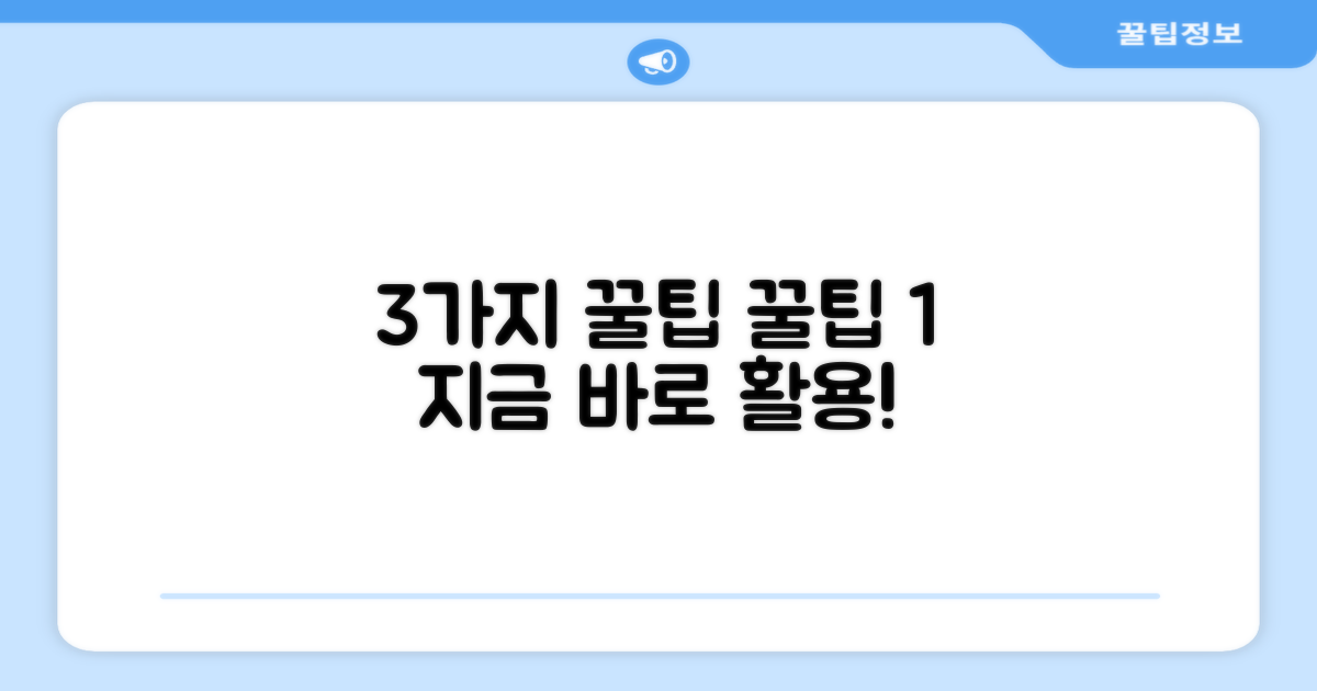 3가지 사용 팁