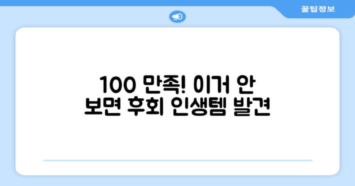 100% 만족 후기