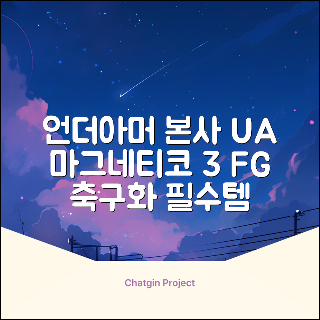 [언더아머 본사]유니섹스 UA 마그네티코 셀렉트 3 FG 천연잔디 축구화3027039-102 추천 리뷰