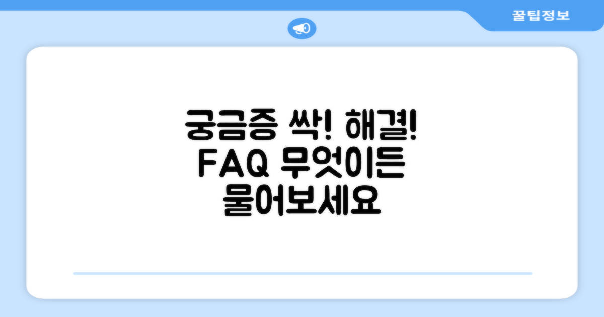 자주 묻는 질문