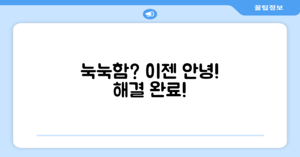 눅눅함, 이제 끝내세요