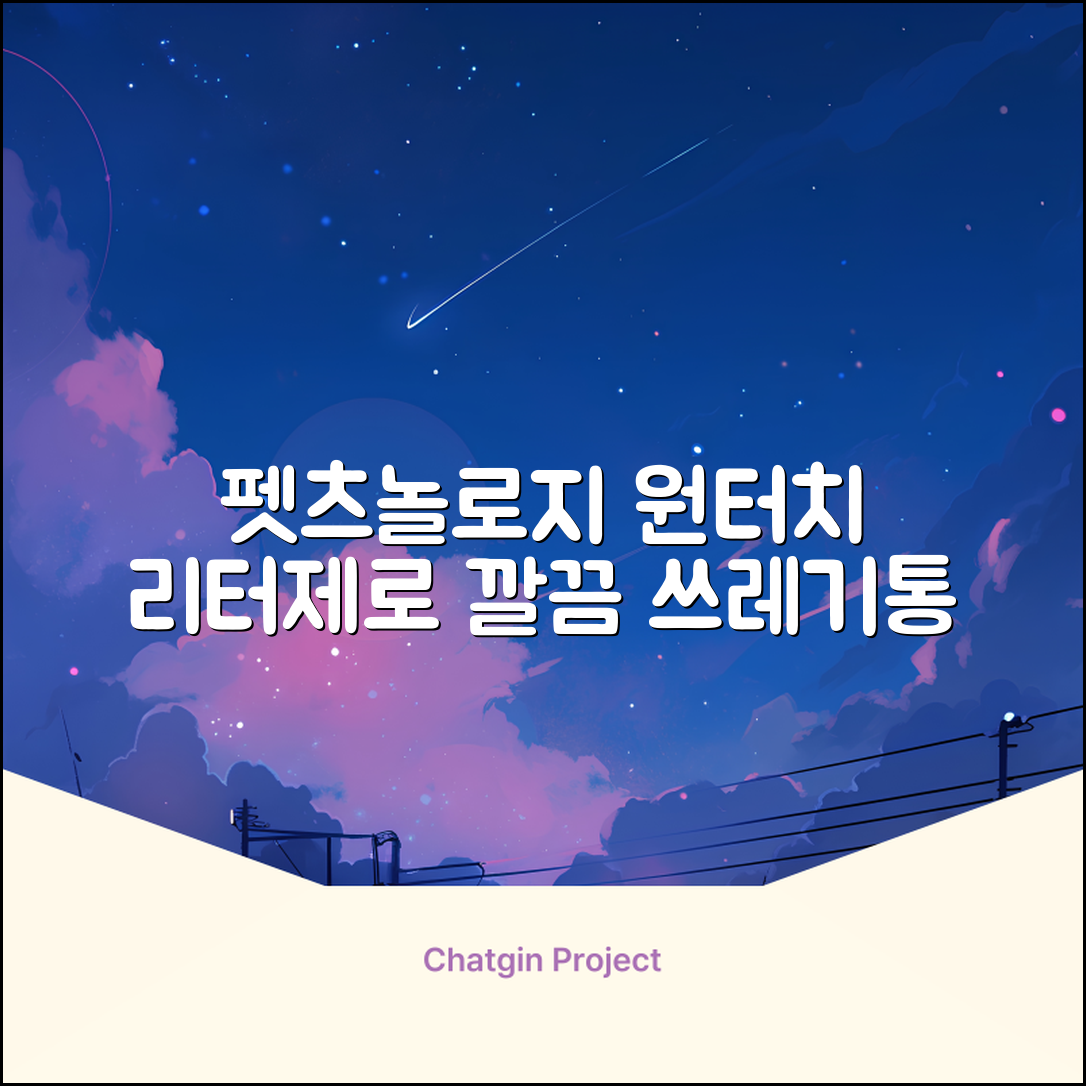 펫츠놀로지 고양이 원터치 배변 쓰레기통 리터제로, 화이트, 1개 추천 리뷰