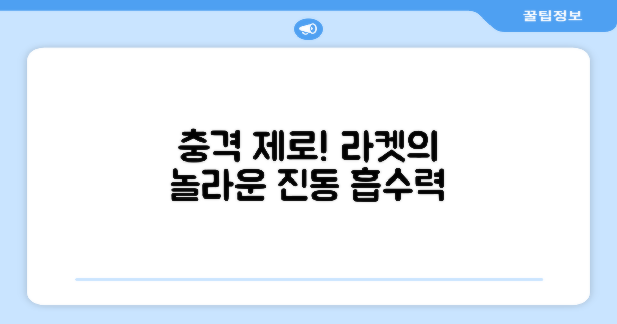테니스 라켓 충격 흡수를 경험하세요.
