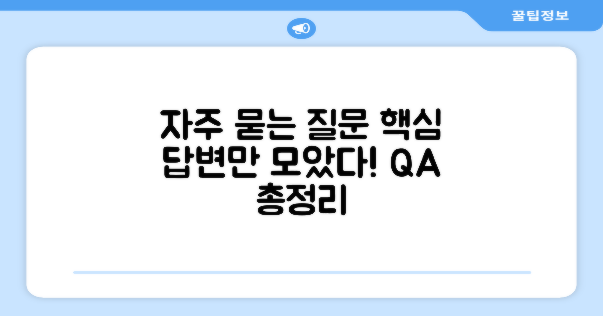 자주 묻는 질문