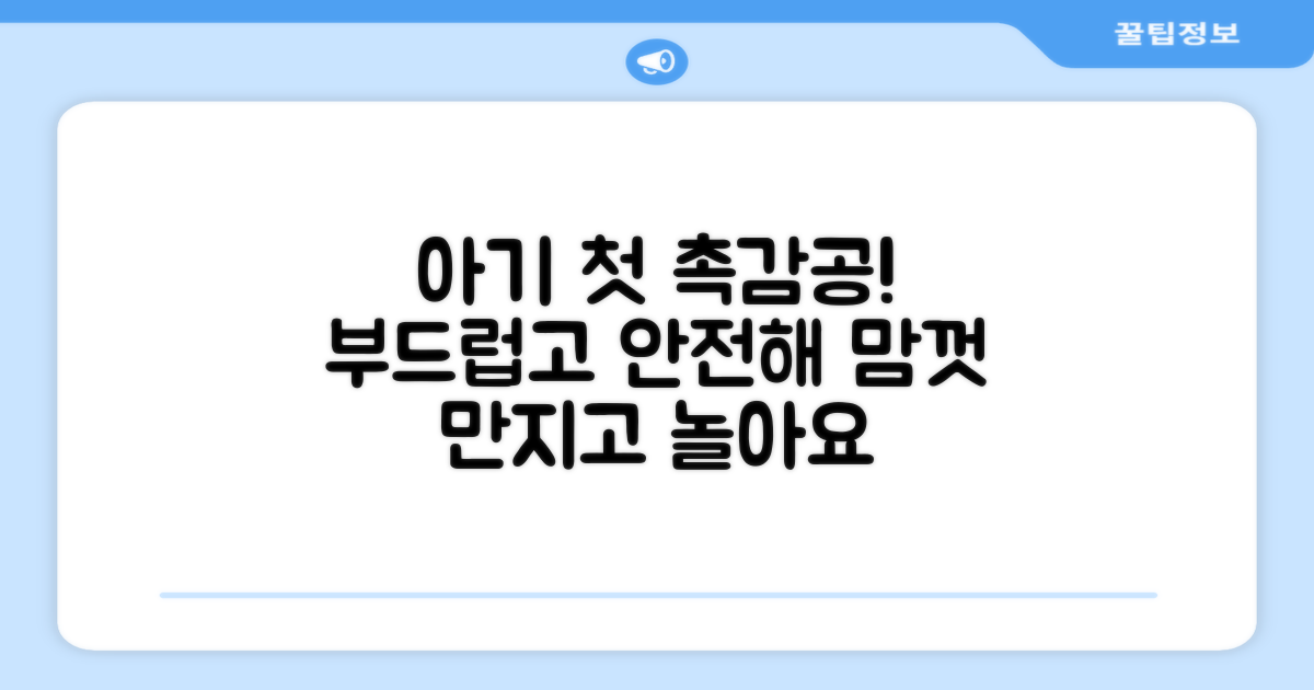 아기 첫 촉감공으로 딱!
