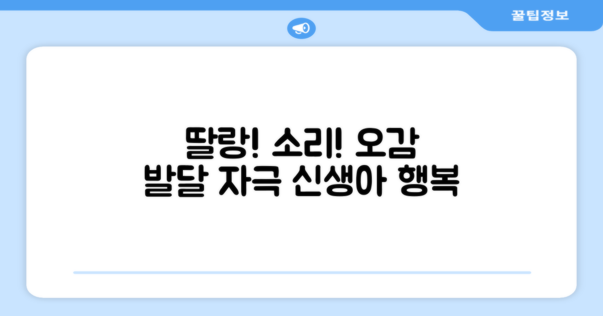 딸랑! 소리로 오감발달 자극