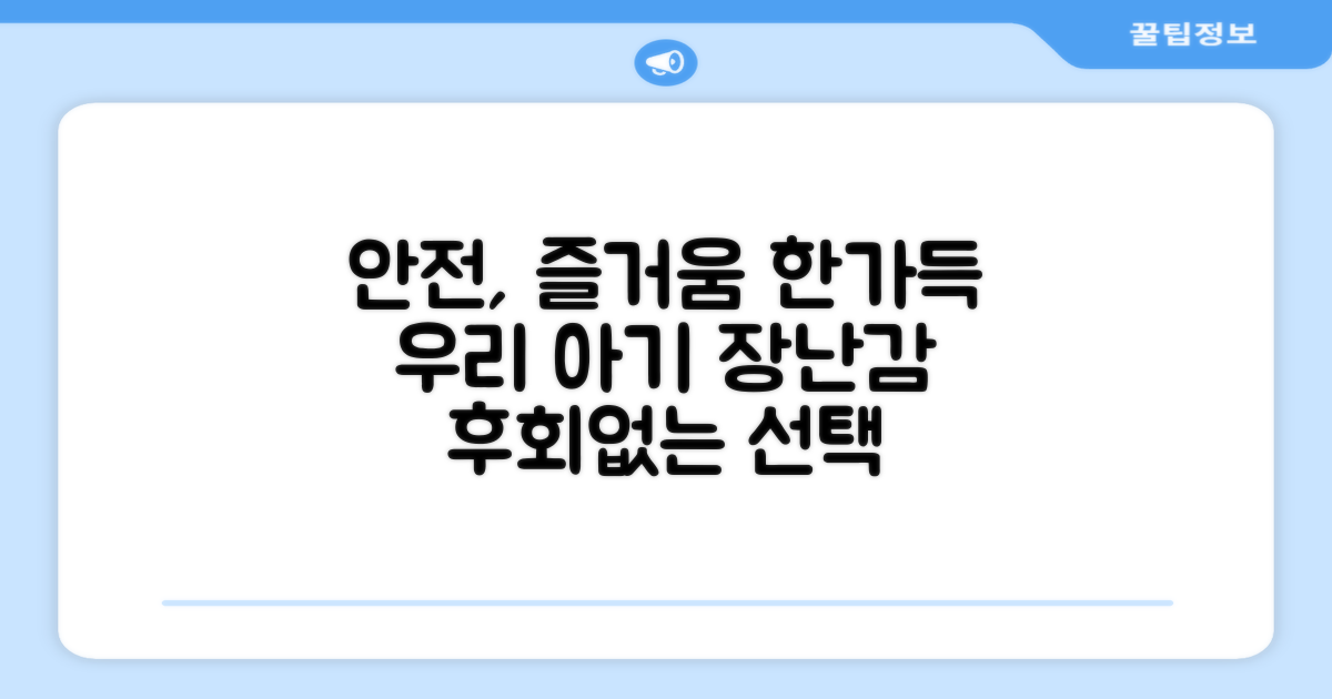 안전하고 즐거운 우리 아기 장난감