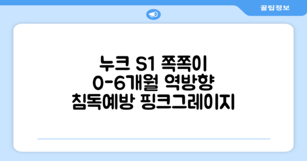 누크 쪽쪽이 체험팩 S1(0~6개월) 올실리콘+역방향(침독예방) [센서티브 1개 + 마미필 2개], 1세트, 핑크+그레이지+샌드스톤, S1 (0~6개월) 추천 리뷰