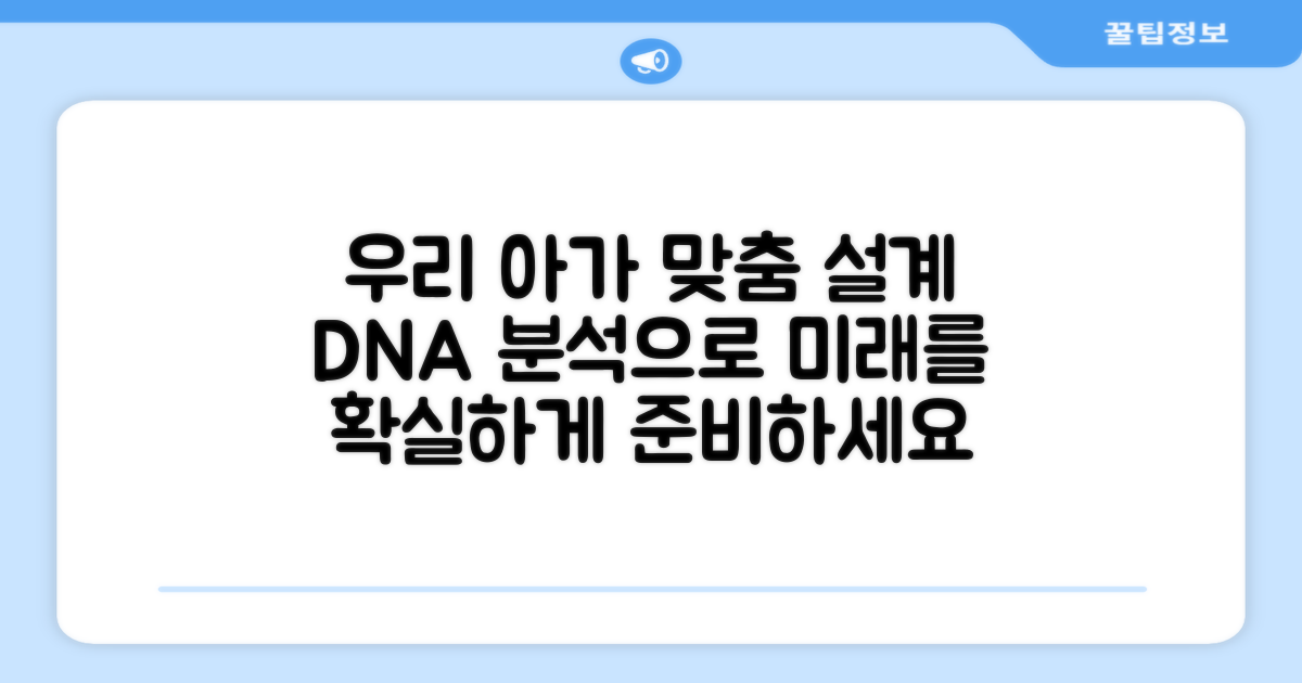 신생아 맞춤 설계 분석